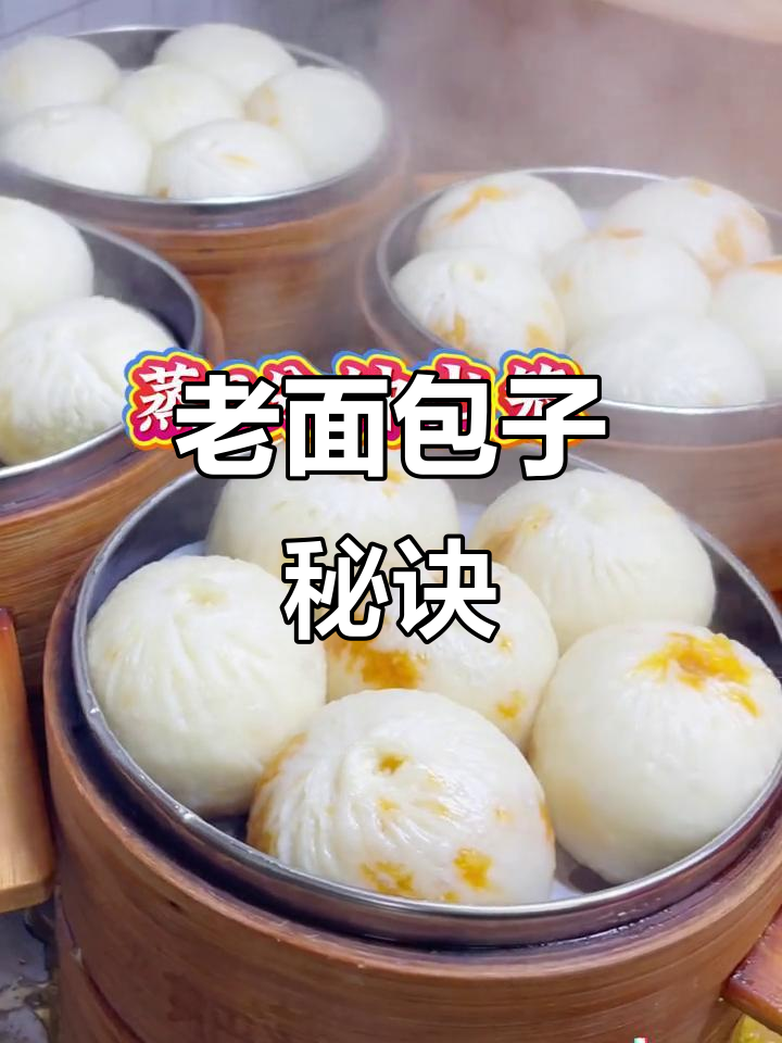 教你20秒轻松掌握老面兑碱技巧,包子更松软!