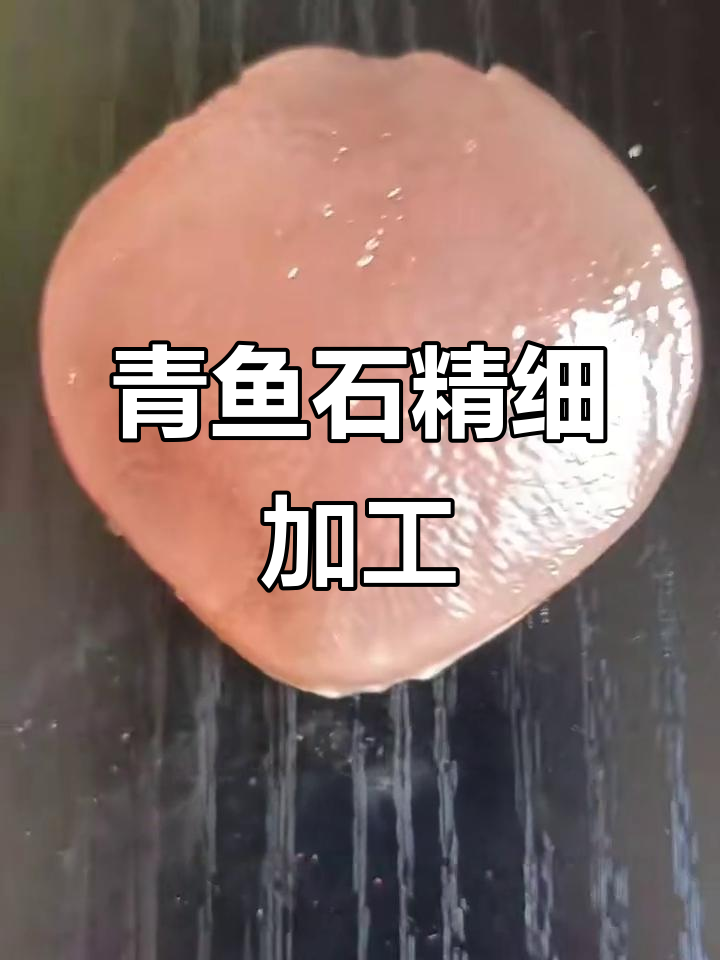 青鱼石打磨全过程，细致清理与防裂处理