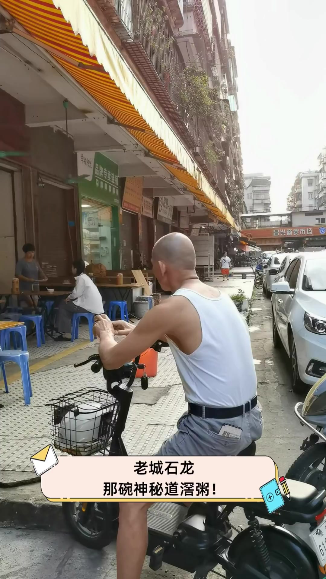 老城石龙,那碗神秘道滘粥!