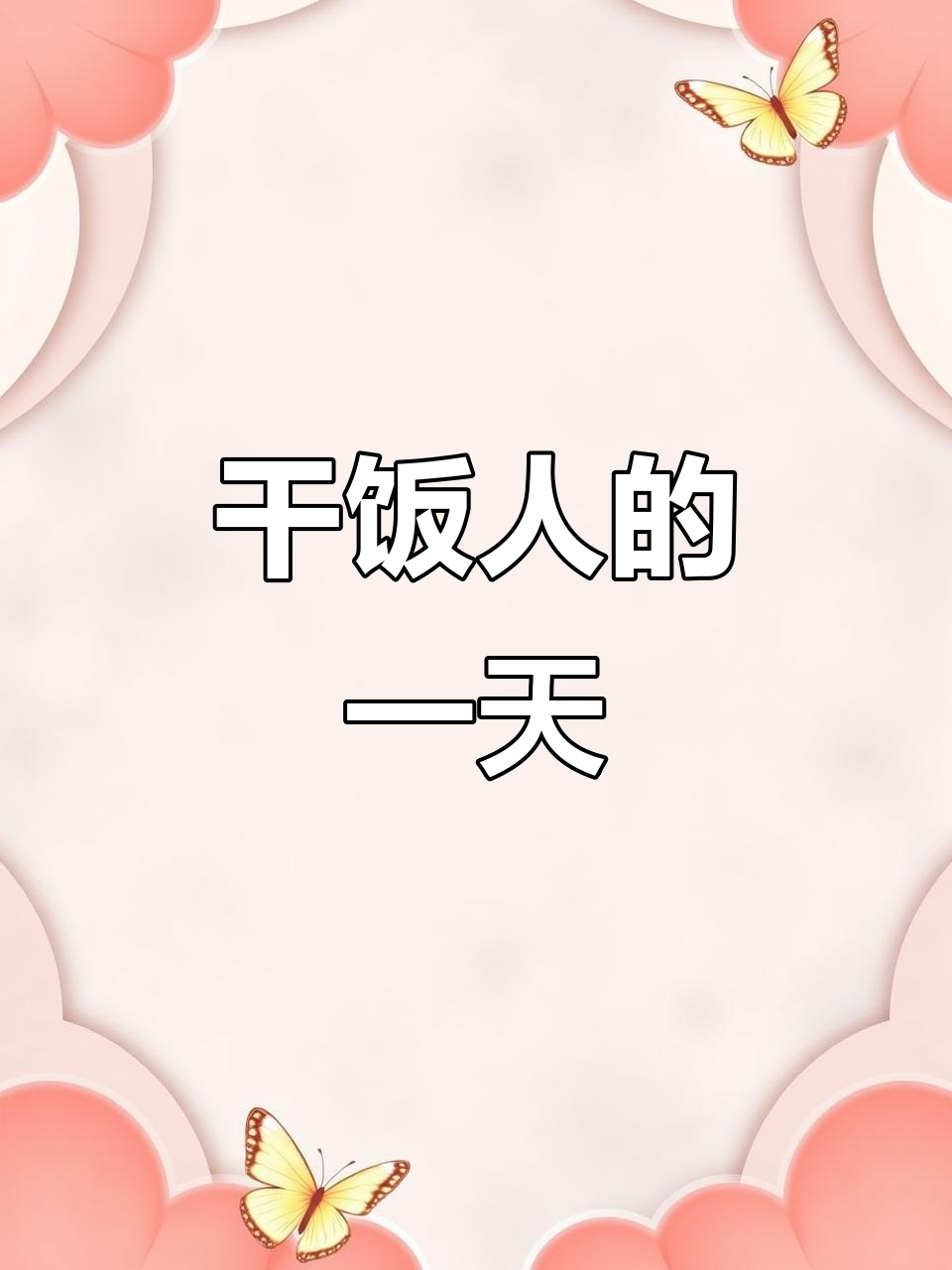 赣榆一日游:从海珠湾到乾园丝路小镇,吃遍美食与景点