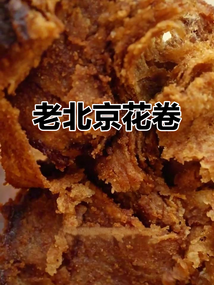 手工麻酱红糖花卷,老北京风味,热一热就能吃!