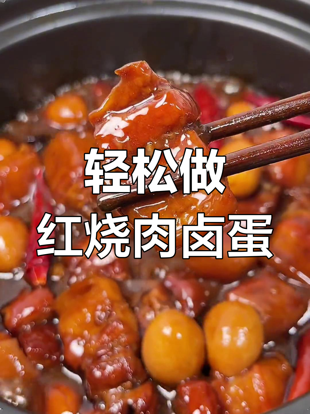 红烧肉卤蛋这样做,简单又美味,米饭配起来更香