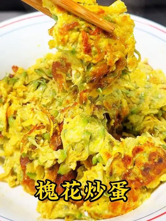 你们那边有没有这道菜的做法？树上采的花用来煎鸡蛋，淡淡的花香，混合着鸡蛋的香味，味道还不错