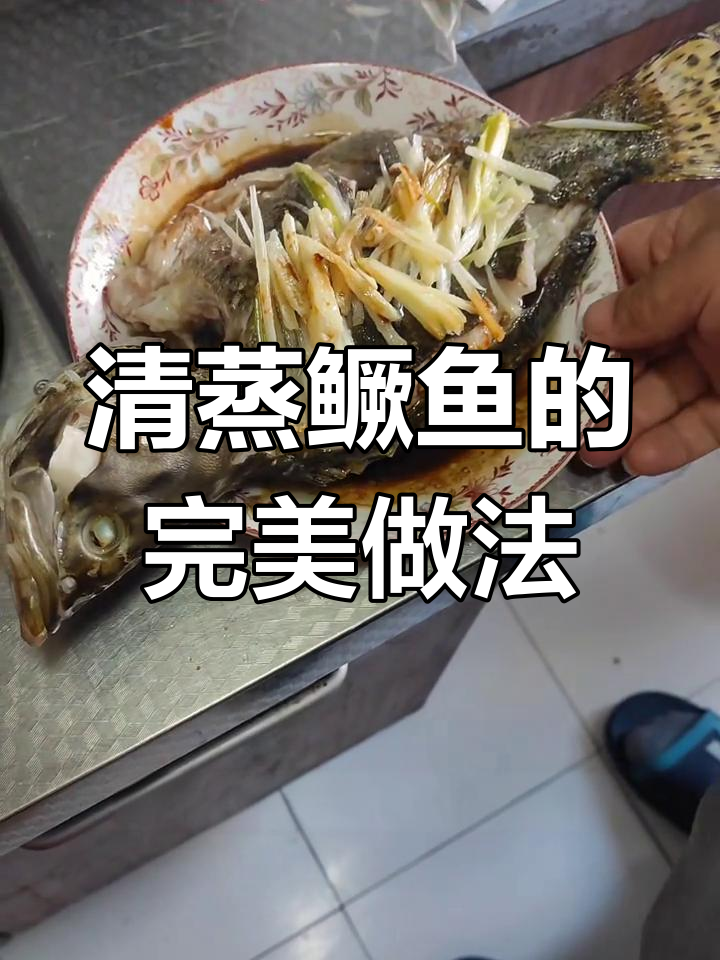 低薪程序员教你做清蒸鳜鱼,简单又美味!