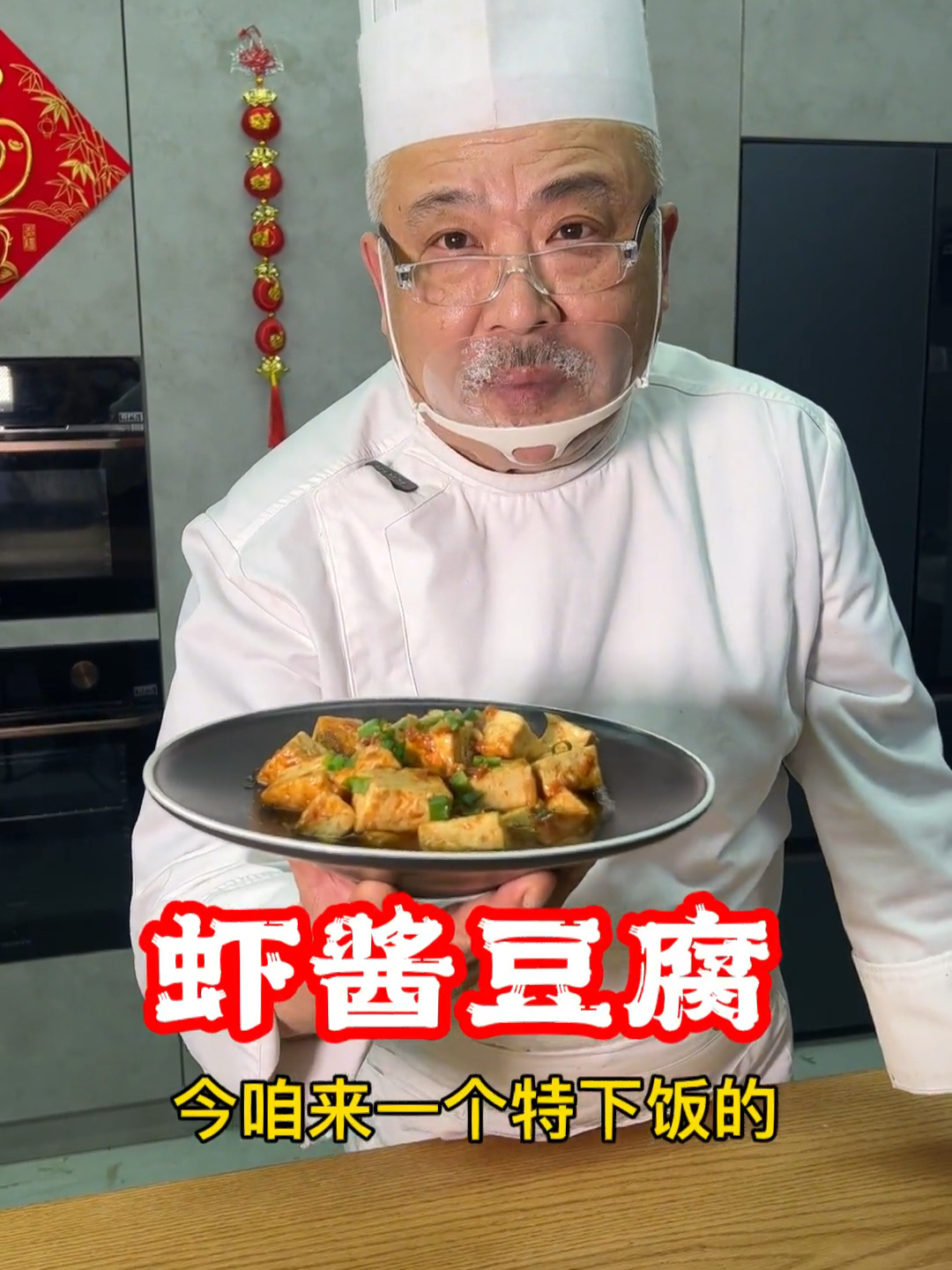 下饭菜虾酱豆腐详细做法