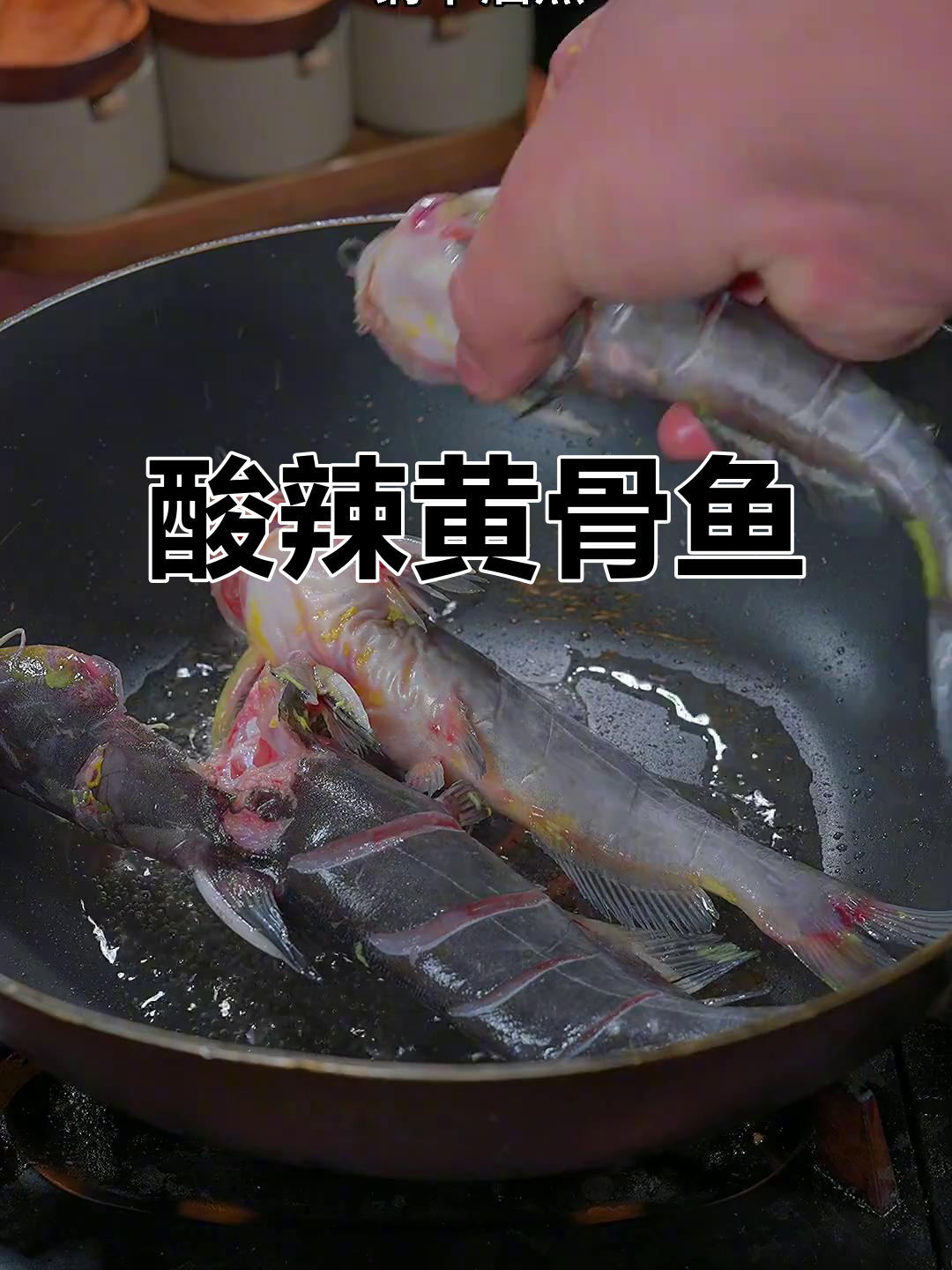 黄骨鱼新吃法,酸辣开胃,连汤都能拌饭三大碗!