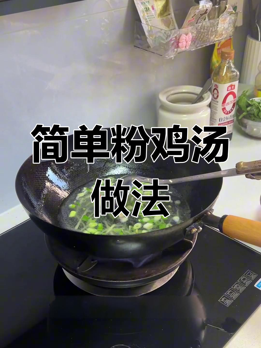 阜阳特色粉鸡汤,家常美味又营养