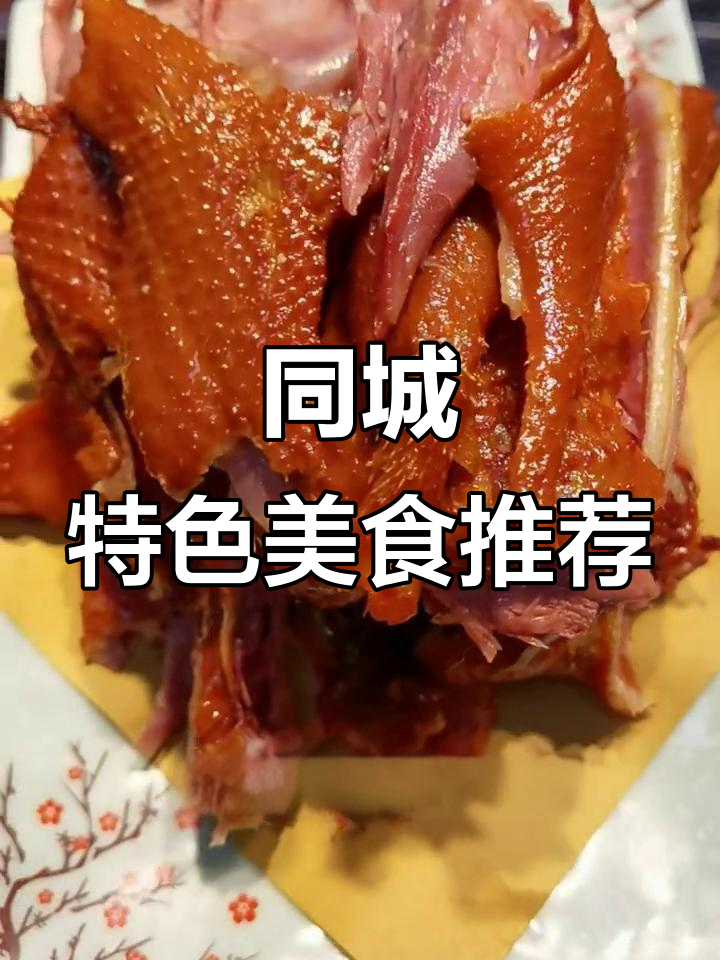 本地美食大揭秘:熏鹅、西鸭拌大肠,必试豆腐卷馄饨