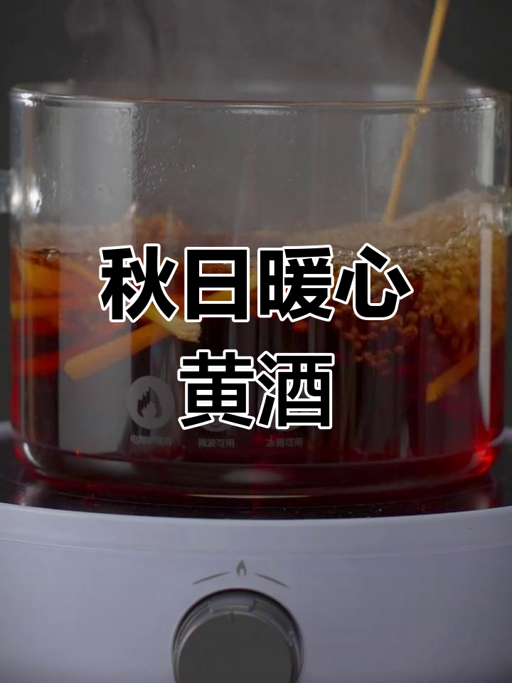 秋季必备姜丝黄酒,12度微醺正当时