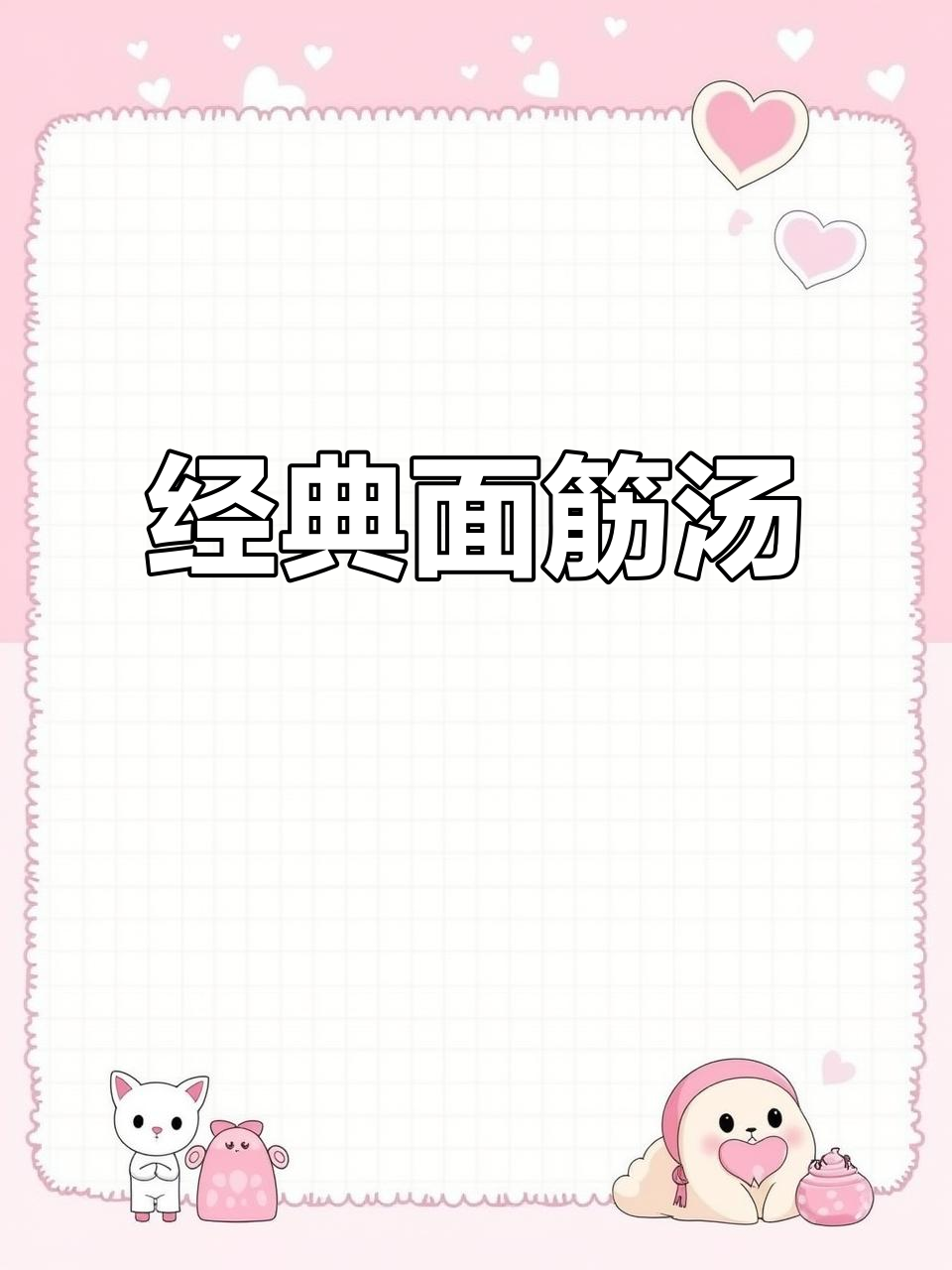 面筋汤的独特做法,简单又美味