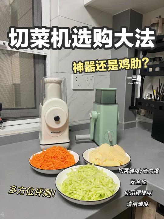 多功能切菜机选购攻略|是神器还是鸡肋