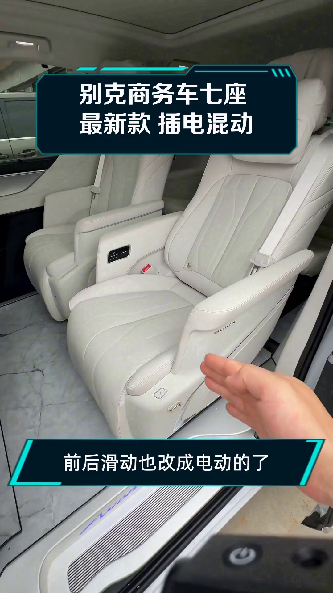 别克商务车七座 最新款 插电混动