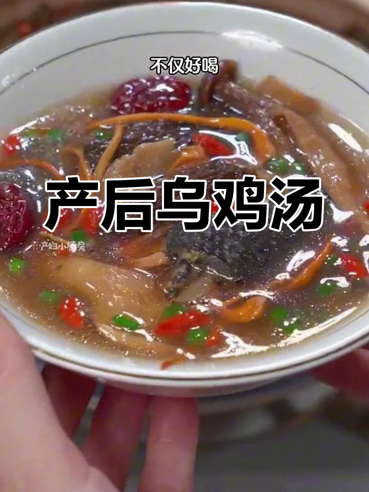 产后乌鸡汤,简单炖煮,汤浓味美,营养滋补又清爽