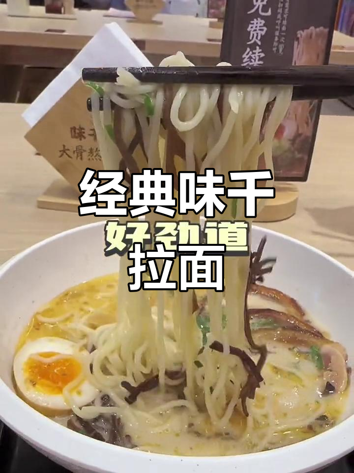 味千拉面与熊本叉烧的完美搭配,汤底鲜美、面条劲道