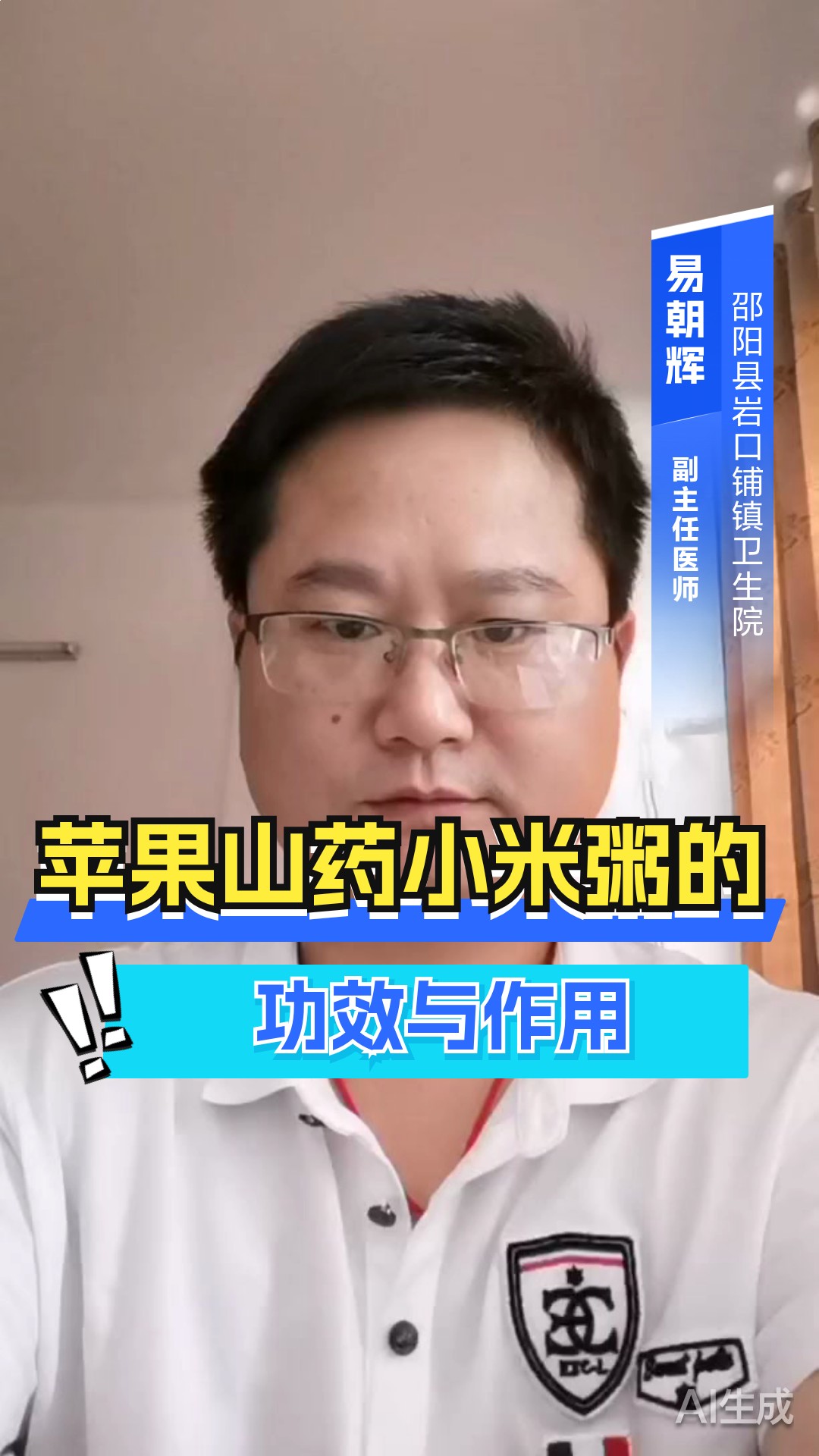 苹果山药小米粥的功效与作用