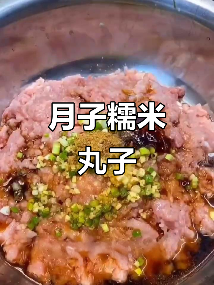 糯米丸子:简单又营养,调理脾胃的月子餐