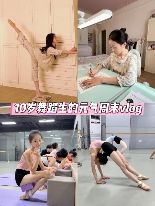 10岁舞蹈生的元气周末vlog