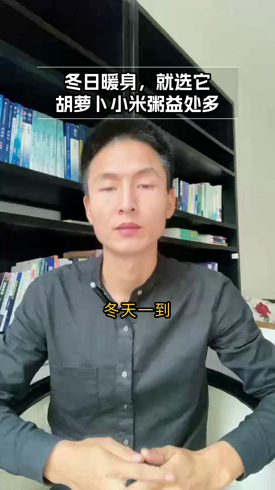 冬天喝胡萝卜小米粥的好处