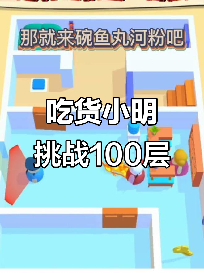 小明吃光鱼丸粗面,老板都惊呆了!