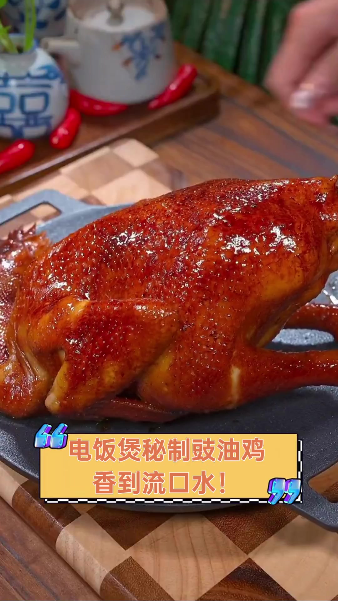 电饭煲秘制豉油鸡,香到流口水!