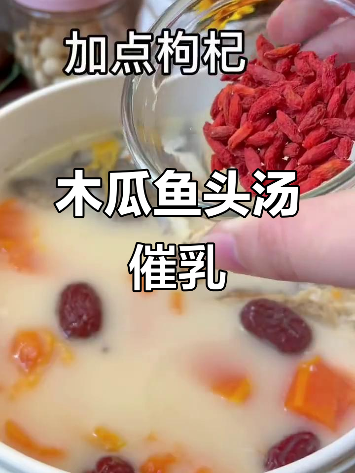 奶水不足?试试这道木瓜鱼头汤,营养满满!