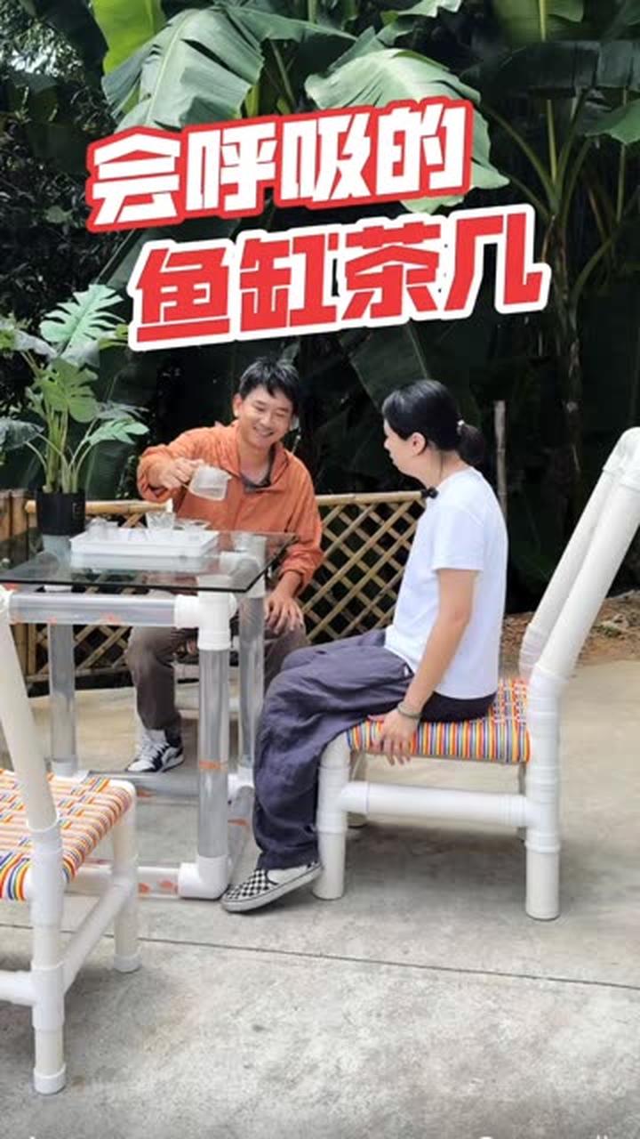 用透明PVC管打造了个鱼缸茶几，搭配上水管椅，绝了！