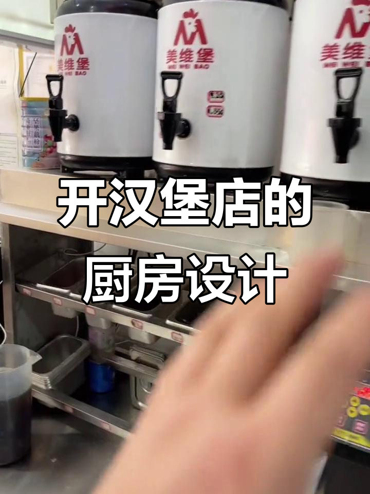 炸鸡汉堡店装修与设备布局全攻略,提升效率降低成本