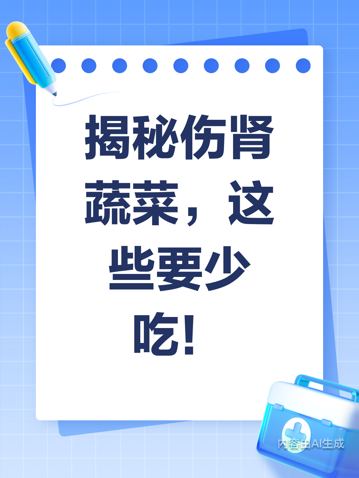 医生揭秘!伤肾蔬菜要少碰