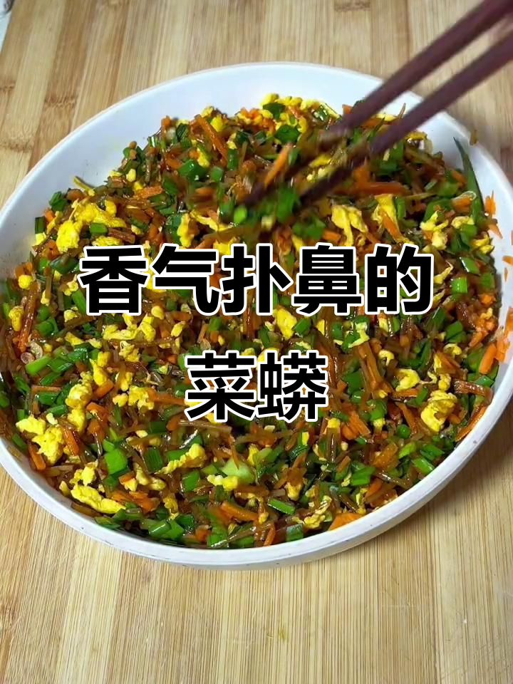 河南锅煎菜蟒,香脆可口,吃上一口停不下来!