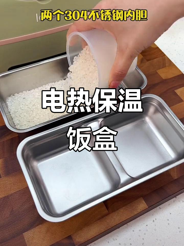 一机两用,电热饭盒让你带饭上班更方便