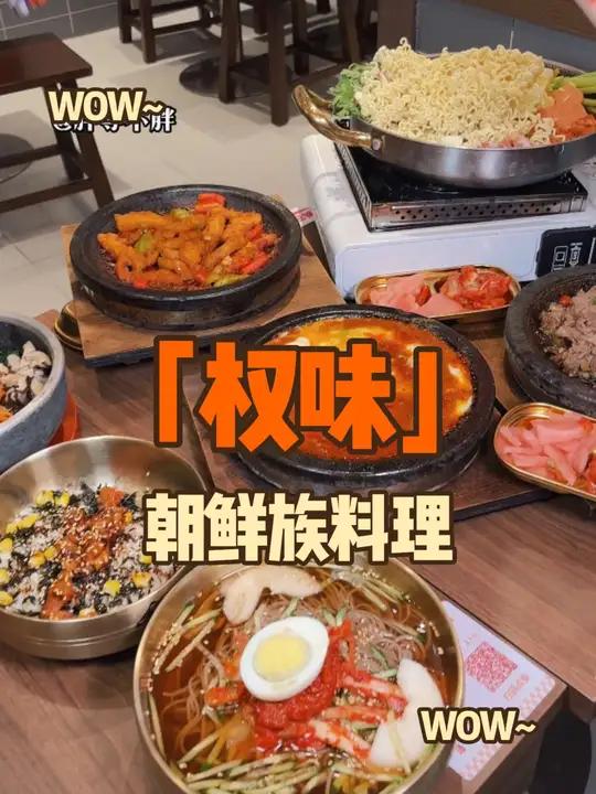 我去!真在邯郸!权味朝鲜族拌饭 全河北也没几家居然在美乐城负一层也有 韩式拌饭 部队火锅 