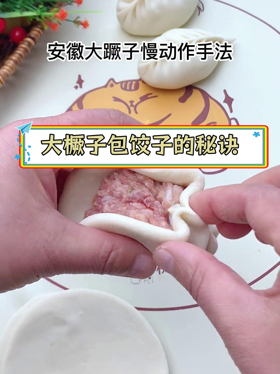 安徽大橛子包饺子新做法,味道超赞