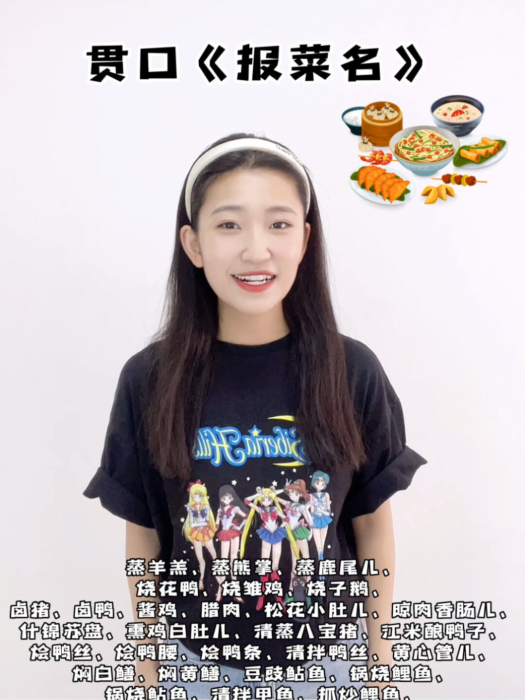 贯口《报菜名》