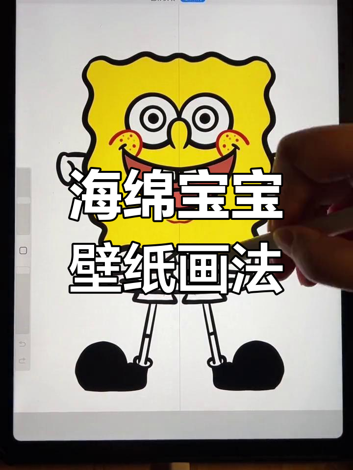 绘制Q版海绵宝宝壁纸