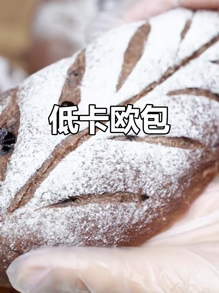 无需油糖，蓝莓巧克力欧包，低卡爆浆超满足！