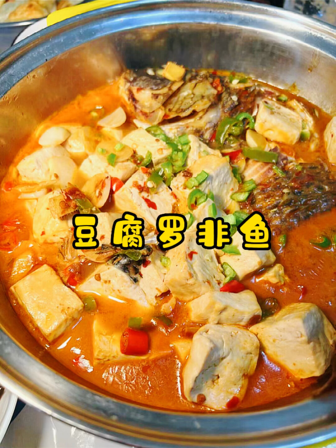 罗非鱼豆腐