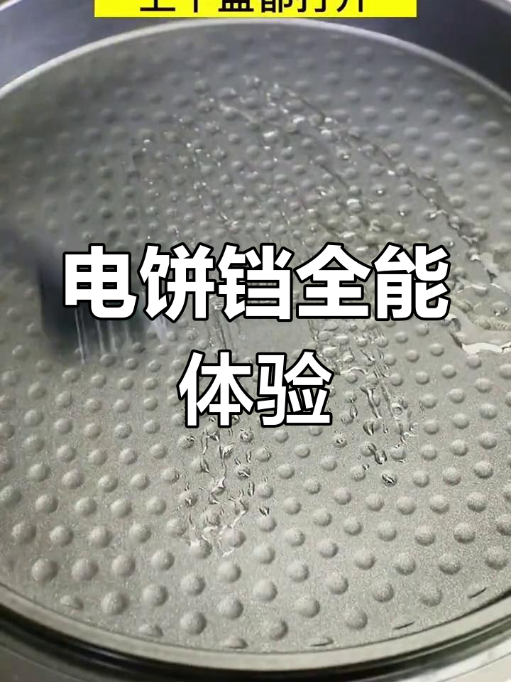 利仁电饼铛,大烤盘均匀加热,轻松烹饪各种美食