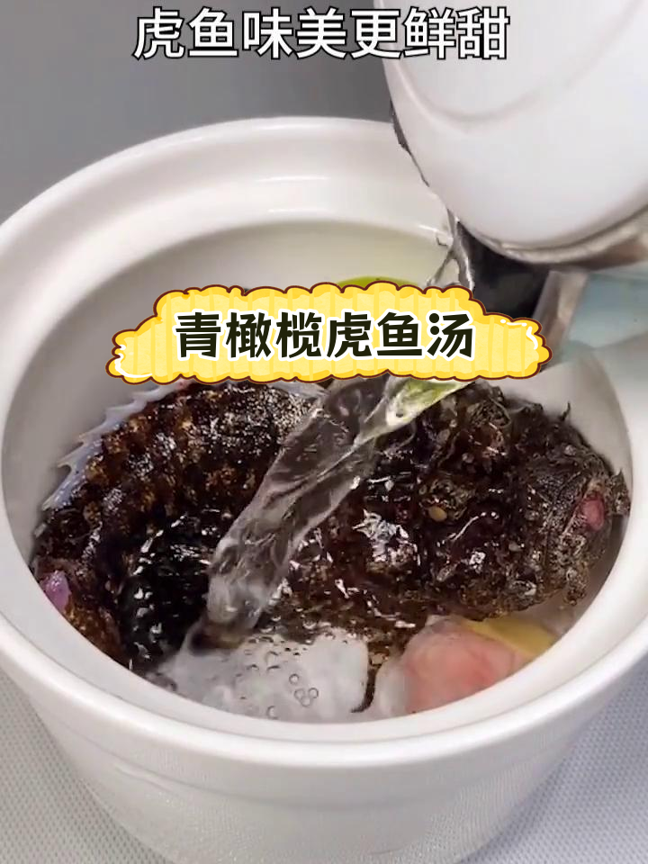虎鱼炖汤,营养满分