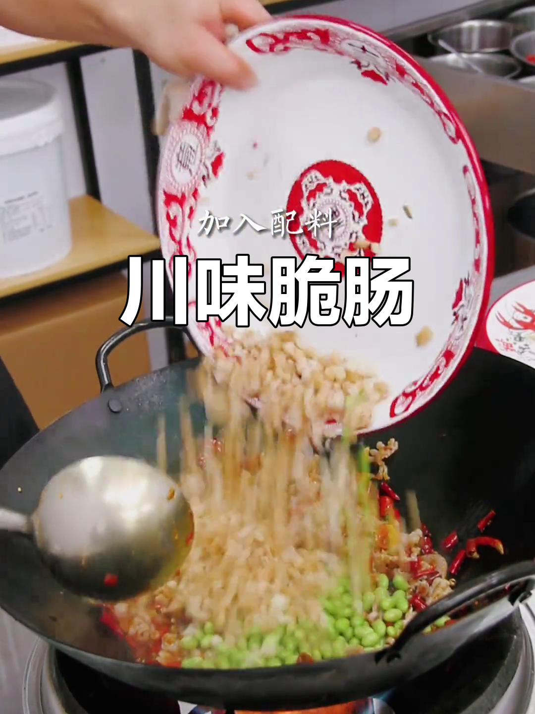 四川火爆脆肠，简单美味，一试成主！