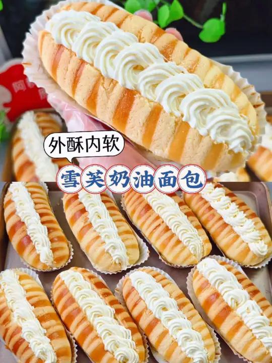 夏日绝配冰冰凉凉的雪芙奶油面包 今天被这款雪芙奶油面包惊艳到了 外酥内软的面包体+冰冰凉凉