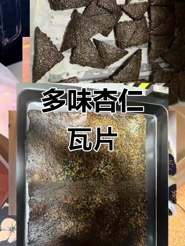 杏仁瓦片,香脆可口,三种口味任选!