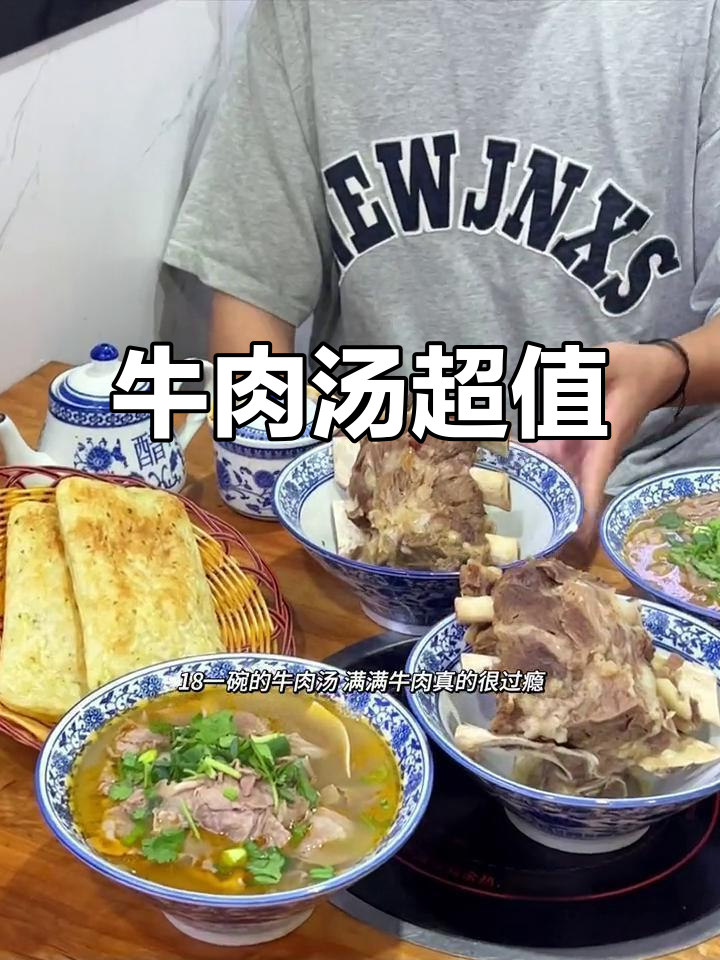 这碗牛肉汤,肉比汤多!苏州必试美味