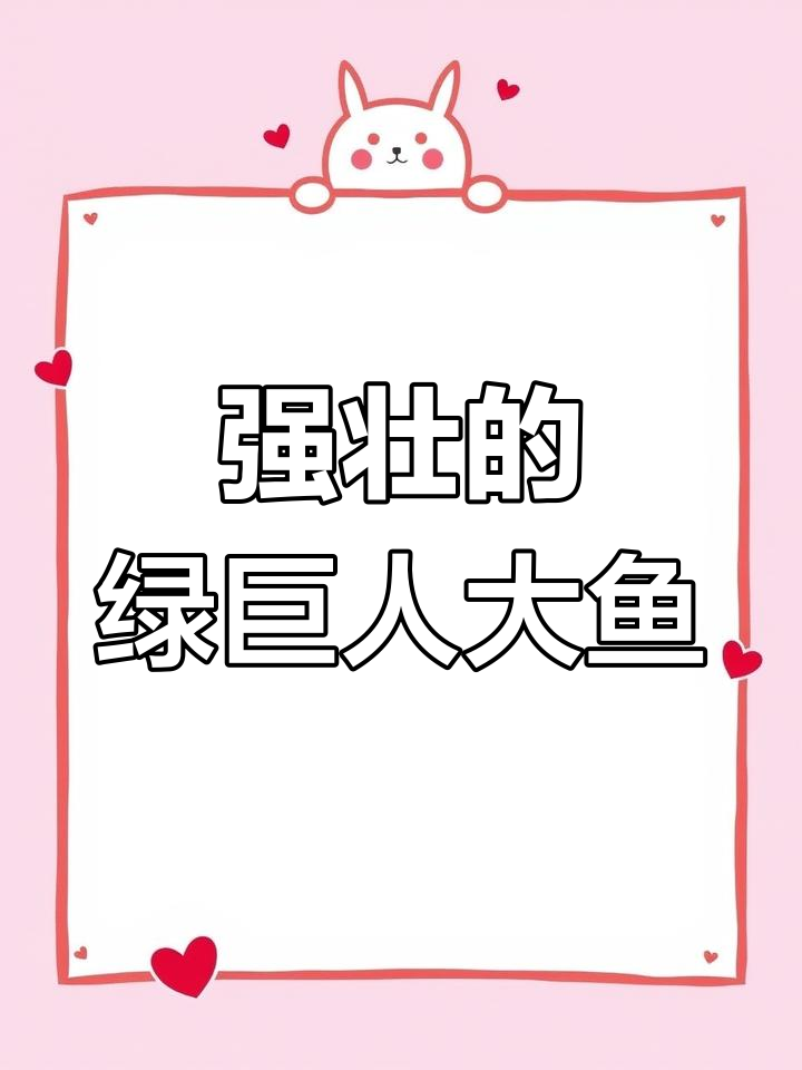 绿巨人七彩神仙鱼:北美洲的凶猛鱼类