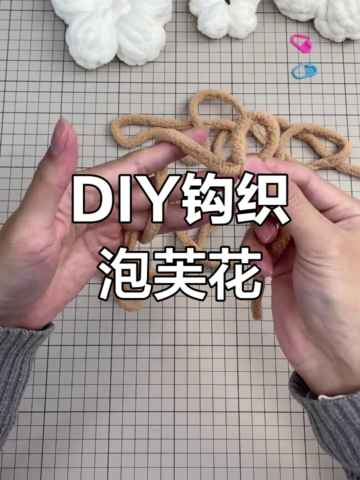 钩针泡芙花教程,轻松学会制作卡通花朵