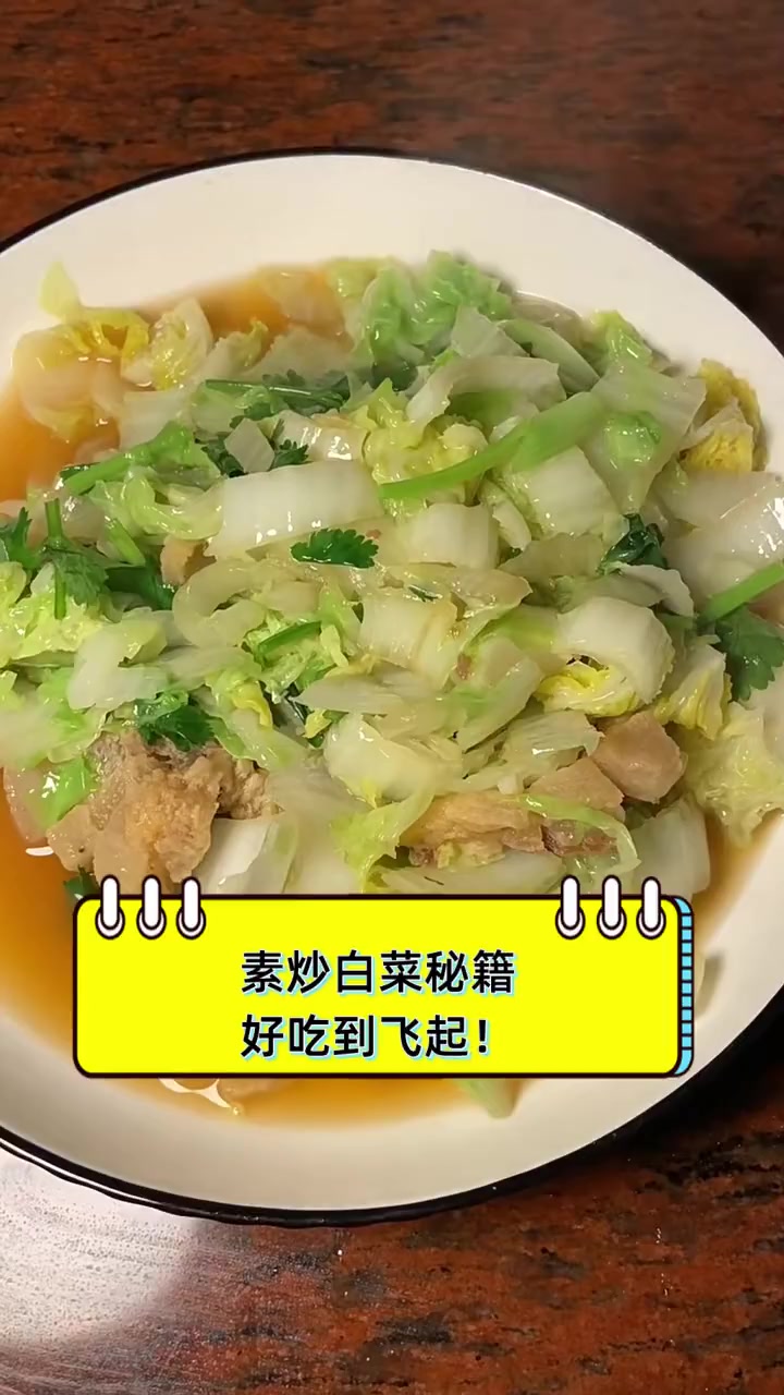 素炒白菜秘籍,好吃到飞起!