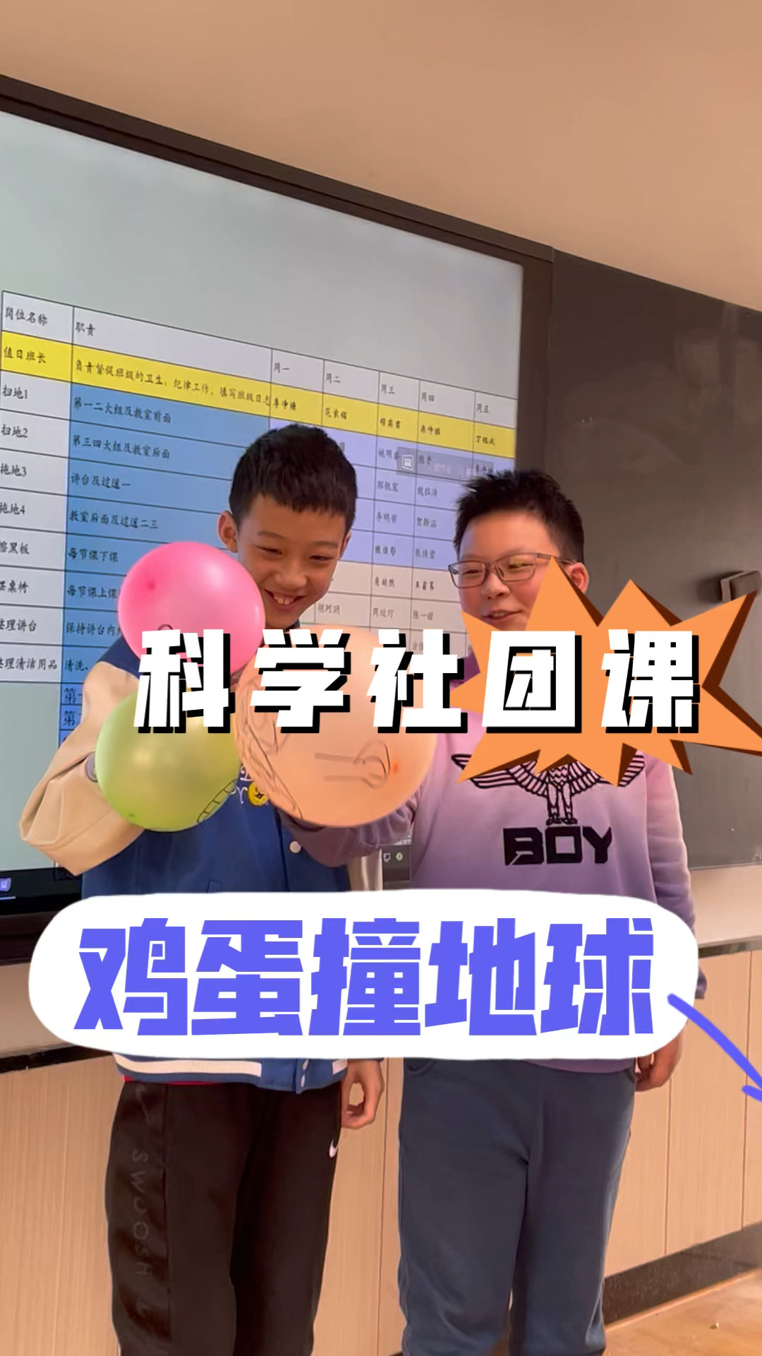科学社团课堂vlog /鸡蛋撞地球