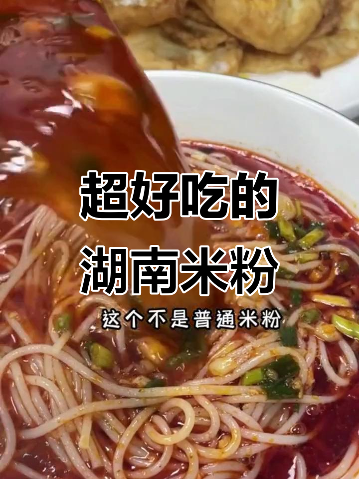 湖南手工干米粉,劲道爽滑又Q弹,做法超简单