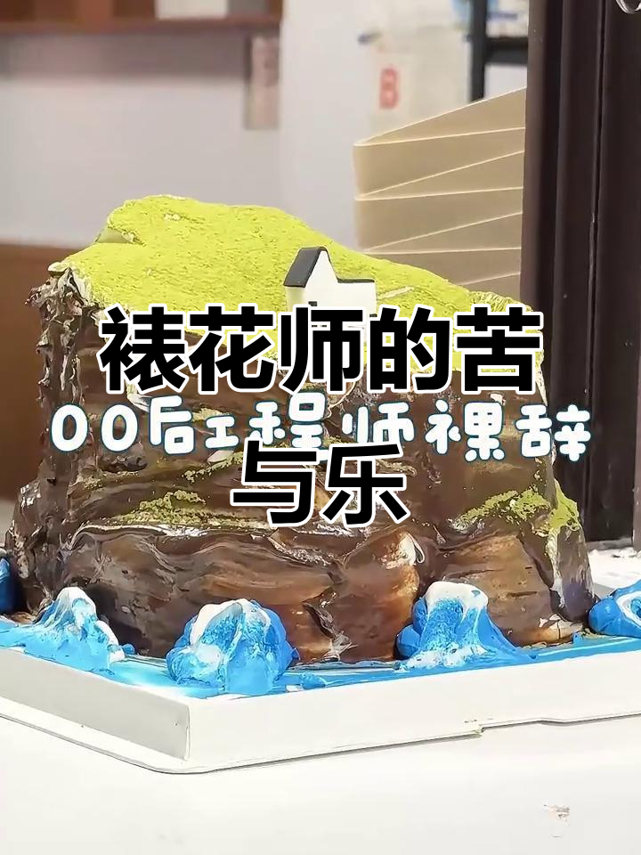 裱花师日常:睁开眼就是工作,累成狗也得坚持!