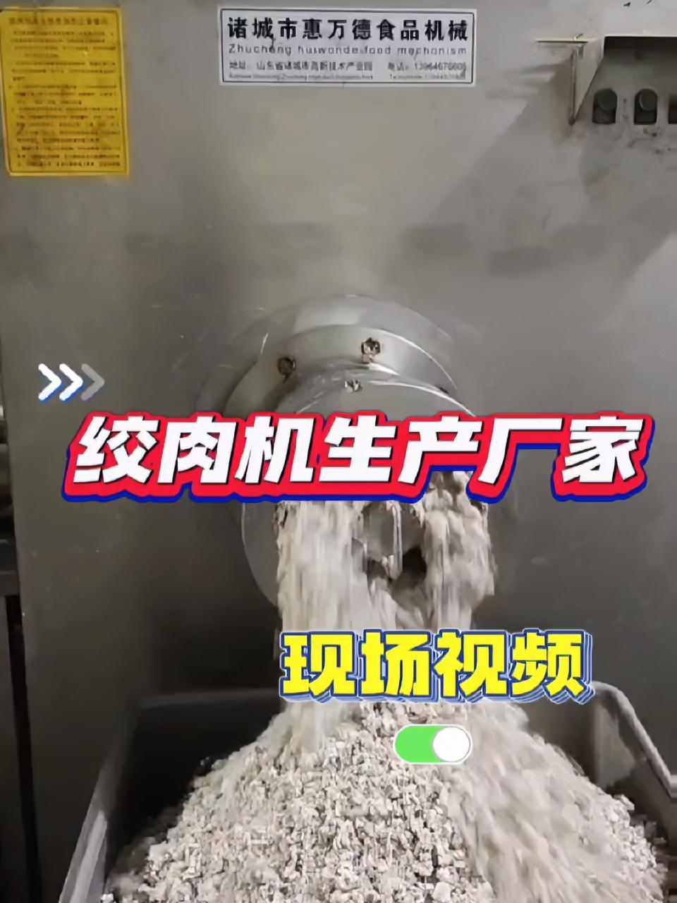 热门 大型绞肉机可以直接破碎鱼肉冻盘,不损害物料结构,出料通畅产量高,颗粒大小可调 大型绞