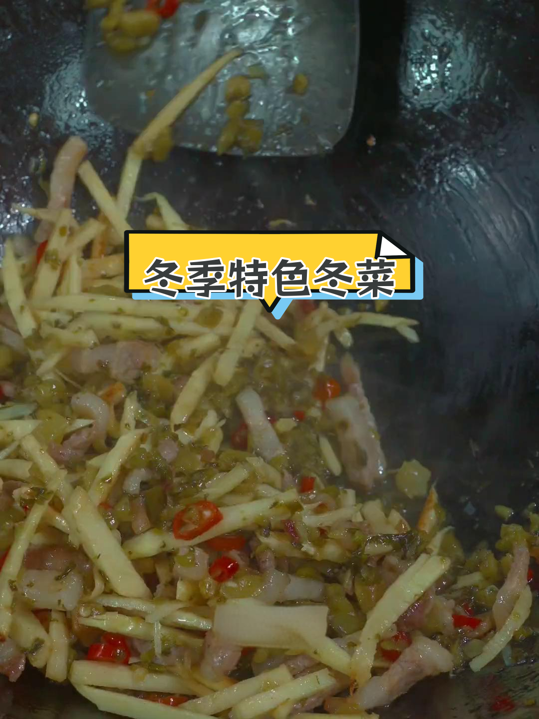 浙江北部特有冬菜,香气浓郁独特